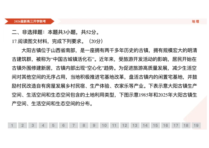高三地理ppt课件（2026届开学联考）_2025年8月_250805广东衡水金卷2026届新高三开学联考_广东省衡水金卷2025-2026学年高三上学期开学联考地理试题