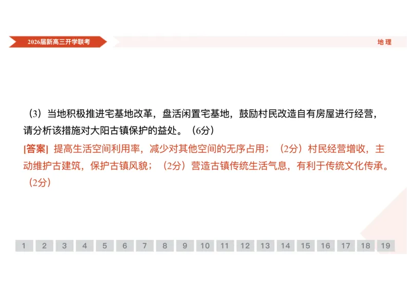 高三地理ppt课件（2026届开学联考）_2025年8月_250805广东衡水金卷2026届新高三开学联考_广东省衡水金卷2025-2026学年高三上学期开学联考地理试题