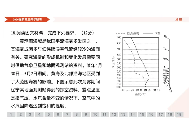 高三地理ppt课件（2026届开学联考）_2025年8月_250805广东衡水金卷2026届新高三开学联考_广东省衡水金卷2025-2026学年高三上学期开学联考地理试题