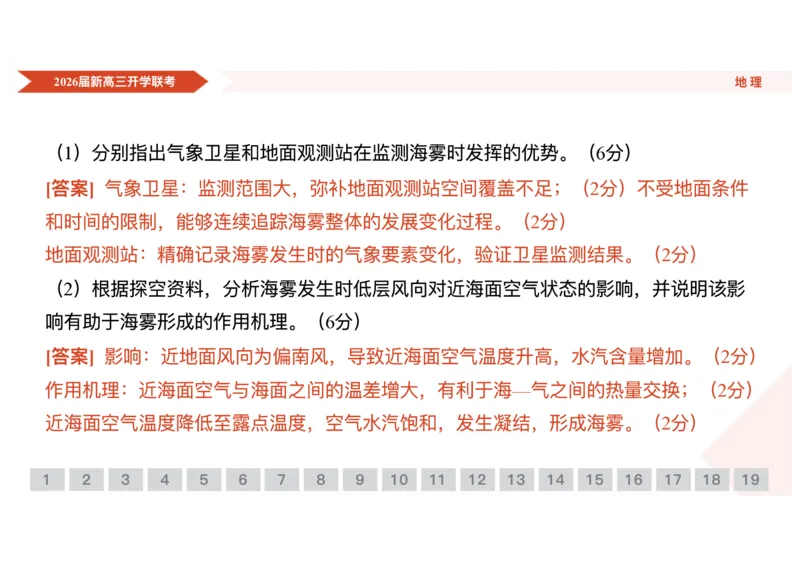 高三地理ppt课件（2026届开学联考）_2025年8月_250805广东衡水金卷2026届新高三开学联考_广东省衡水金卷2025-2026学年高三上学期开学联考地理试题