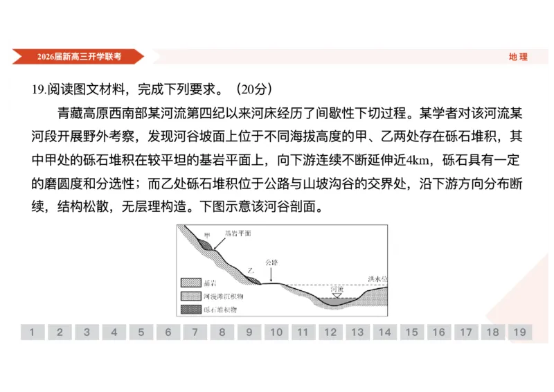 高三地理ppt课件（2026届开学联考）_2025年8月_250805广东衡水金卷2026届新高三开学联考_广东省衡水金卷2025-2026学年高三上学期开学联考地理试题