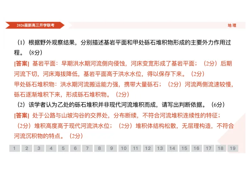 高三地理ppt课件（2026届开学联考）_2025年8月_250805广东衡水金卷2026届新高三开学联考_广东省衡水金卷2025-2026学年高三上学期开学联考地理试题
