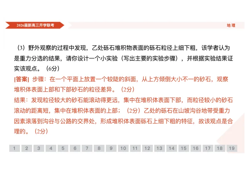 高三地理ppt课件（2026届开学联考）_2025年8月_250805广东衡水金卷2026届新高三开学联考_广东省衡水金卷2025-2026学年高三上学期开学联考地理试题