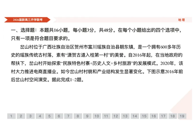 高三地理ppt课件（2026届开学联考）_2025年8月_250805广东衡水金卷2026届新高三开学联考_广东省衡水金卷2025-2026学年高三上学期开学联考地理试题