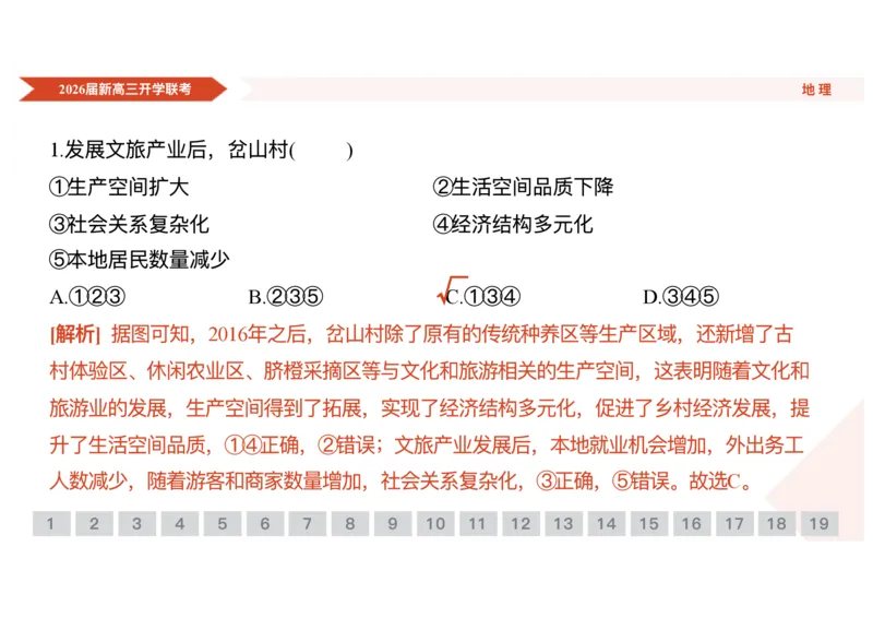 高三地理ppt课件（2026届开学联考）_2025年8月_250805广东衡水金卷2026届新高三开学联考_广东省衡水金卷2025-2026学年高三上学期开学联考地理试题