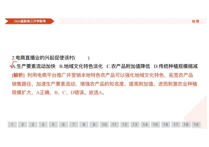 高三地理ppt课件（2026届开学联考）_2025年8月_250805广东衡水金卷2026届新高三开学联考_广东省衡水金卷2025-2026学年高三上学期开学联考地理试题