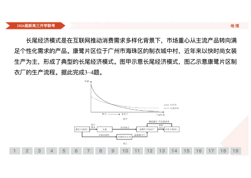 高三地理ppt课件（2026届开学联考）_2025年8月_250805广东衡水金卷2026届新高三开学联考_广东省衡水金卷2025-2026学年高三上学期开学联考地理试题