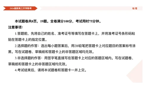 高三地理ppt课件（2026届开学联考）_2025年8月_250805广东衡水金卷2026届新高三开学联考_广东省衡水金卷2025-2026学年高三上学期开学联考地理试题