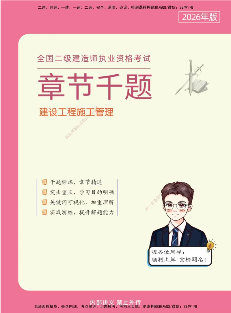 2026年二级建造师《建设工程施工管理》章节千题题目_2026二建全科_2026二级建造师（持续更新）看这里_2026二建管理SVIP_01-精华文档✿电子教材✿历年真题