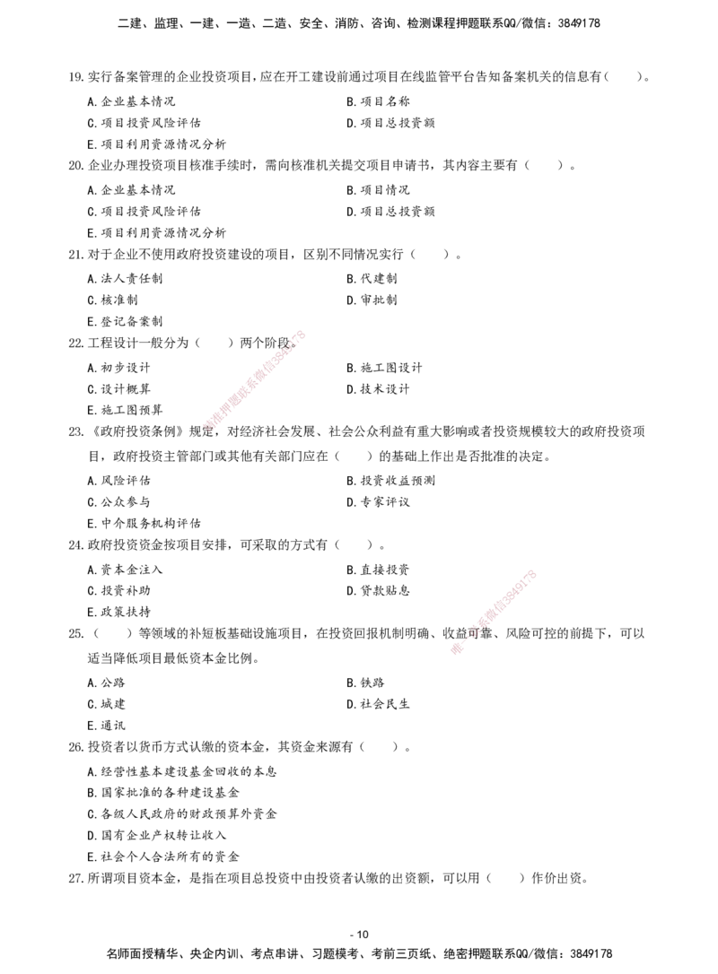 2026年二级建造师《建设工程施工管理》章节千题题目_2026二建全科_2026二级建造师（持续更新）看这里_2026二建管理SVIP_01-精华文档✿电子教材✿历年真题
