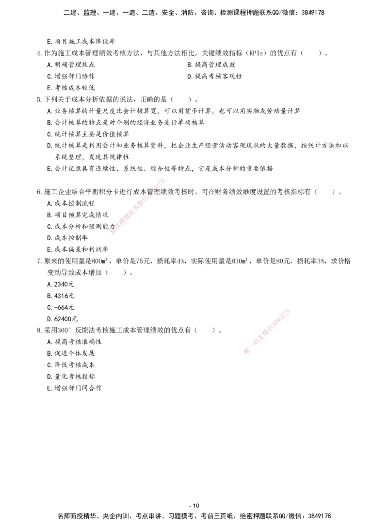 2026年二级建造师《建设工程施工管理》章节千题题目_2026二建全科_2026二级建造师（持续更新）看这里_2026二建管理SVIP_01-精华文档✿电子教材✿历年真题