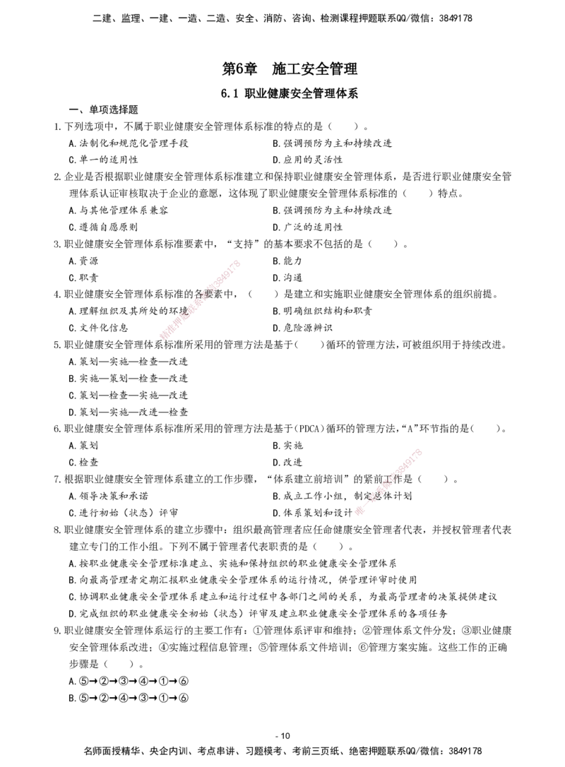 2026年二级建造师《建设工程施工管理》章节千题题目_2026二建全科_2026二级建造师（持续更新）看这里_2026二建管理SVIP_01-精华文档✿电子教材✿历年真题