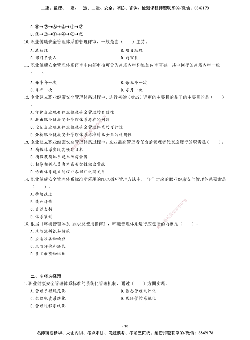 2026年二级建造师《建设工程施工管理》章节千题题目_2026二建全科_2026二级建造师（持续更新）看这里_2026二建管理SVIP_01-精华文档✿电子教材✿历年真题