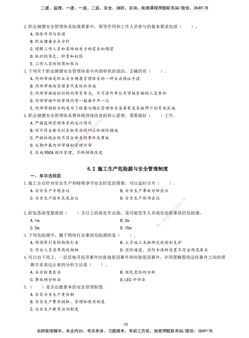 2026年二级建造师《建设工程施工管理》章节千题题目_2026二建全科_2026二级建造师（持续更新）看这里_2026二建管理SVIP_01-精华文档✿电子教材✿历年真题