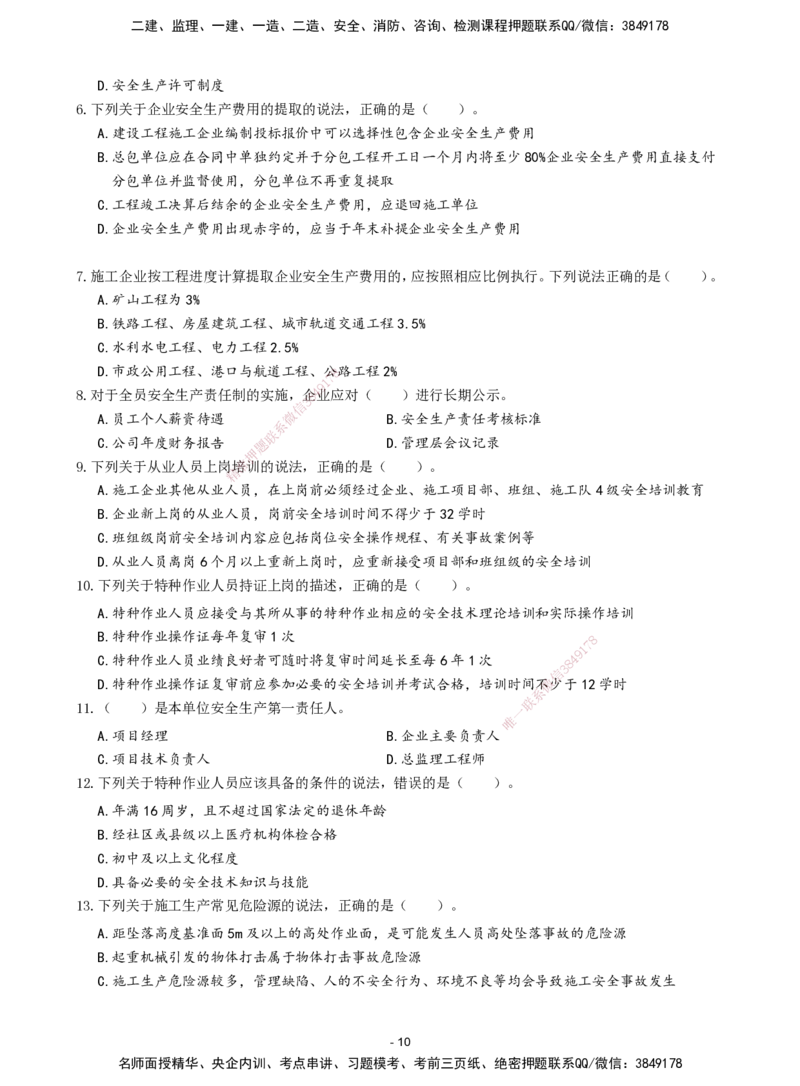 2026年二级建造师《建设工程施工管理》章节千题题目_2026二建全科_2026二级建造师（持续更新）看这里_2026二建管理SVIP_01-精华文档✿电子教材✿历年真题