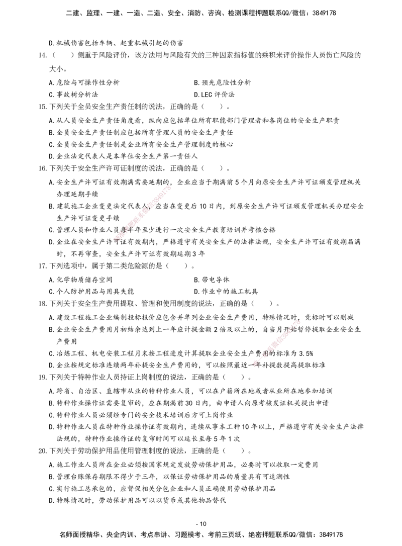 2026年二级建造师《建设工程施工管理》章节千题题目_2026二建全科_2026二级建造师（持续更新）看这里_2026二建管理SVIP_01-精华文档✿电子教材✿历年真题