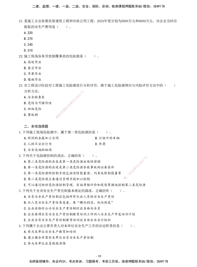 2026年二级建造师《建设工程施工管理》章节千题题目_2026二建全科_2026二级建造师（持续更新）看这里_2026二建管理SVIP_01-精华文档✿电子教材✿历年真题
