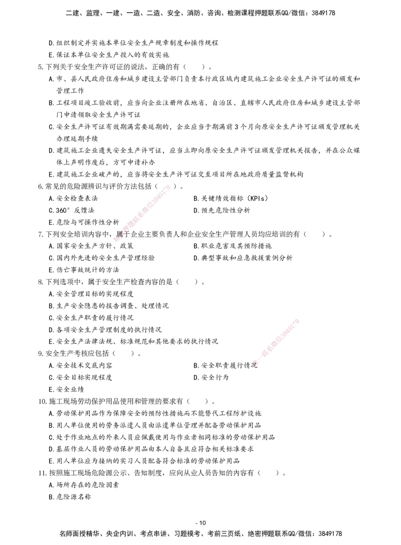 2026年二级建造师《建设工程施工管理》章节千题题目_2026二建全科_2026二级建造师（持续更新）看这里_2026二建管理SVIP_01-精华文档✿电子教材✿历年真题