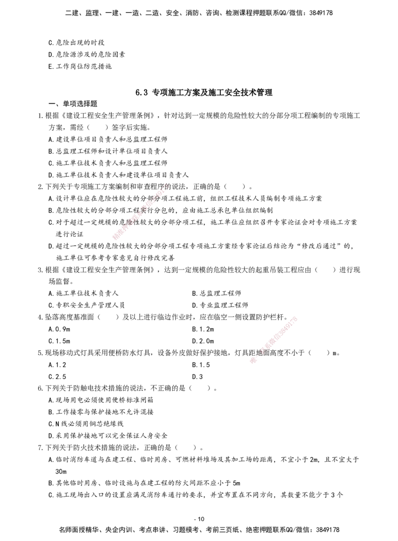 2026年二级建造师《建设工程施工管理》章节千题题目_2026二建全科_2026二级建造师（持续更新）看这里_2026二建管理SVIP_01-精华文档✿电子教材✿历年真题