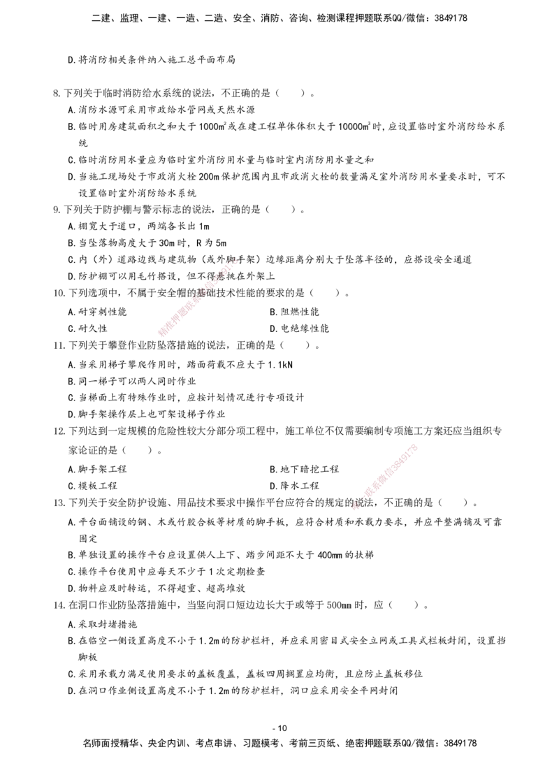 2026年二级建造师《建设工程施工管理》章节千题题目_2026二建全科_2026二级建造师（持续更新）看这里_2026二建管理SVIP_01-精华文档✿电子教材✿历年真题