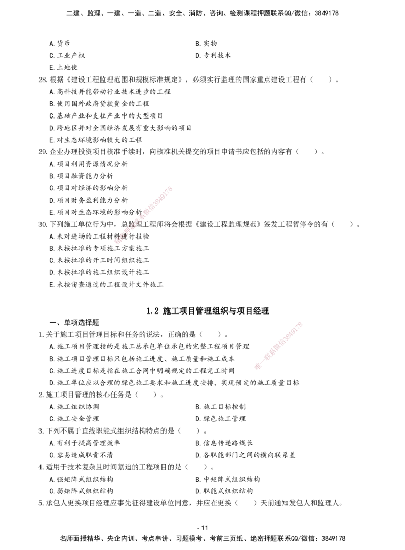 2026年二级建造师《建设工程施工管理》章节千题题目_2026二建全科_2026二级建造师（持续更新）看这里_2026二建管理SVIP_01-精华文档✿电子教材✿历年真题