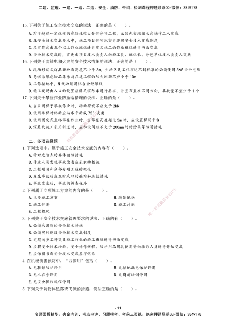 2026年二级建造师《建设工程施工管理》章节千题题目_2026二建全科_2026二级建造师（持续更新）看这里_2026二建管理SVIP_01-精华文档✿电子教材✿历年真题