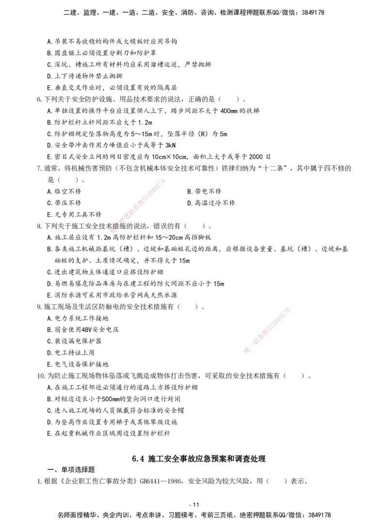 2026年二级建造师《建设工程施工管理》章节千题题目_2026二建全科_2026二级建造师（持续更新）看这里_2026二建管理SVIP_01-精华文档✿电子教材✿历年真题