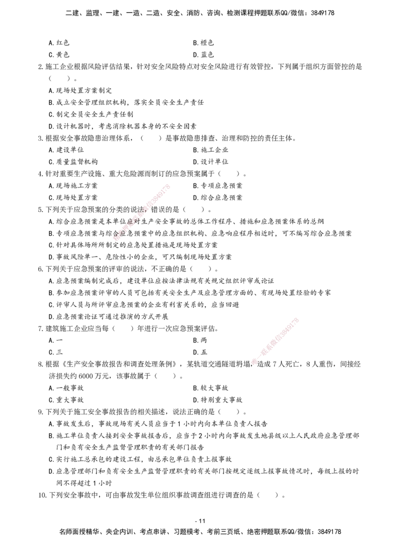 2026年二级建造师《建设工程施工管理》章节千题题目_2026二建全科_2026二级建造师（持续更新）看这里_2026二建管理SVIP_01-精华文档✿电子教材✿历年真题