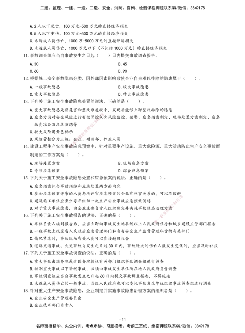 2026年二级建造师《建设工程施工管理》章节千题题目_2026二建全科_2026二级建造师（持续更新）看这里_2026二建管理SVIP_01-精华文档✿电子教材✿历年真题