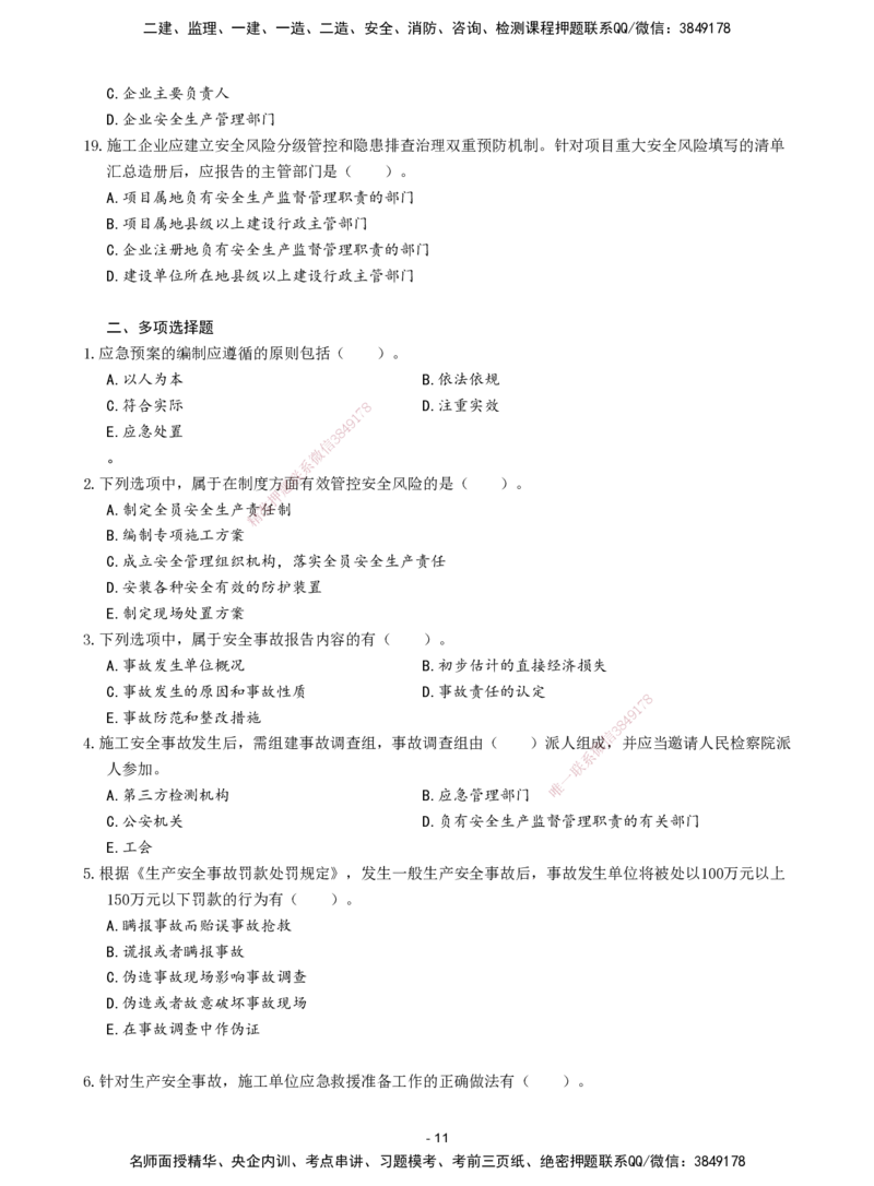 2026年二级建造师《建设工程施工管理》章节千题题目_2026二建全科_2026二级建造师（持续更新）看这里_2026二建管理SVIP_01-精华文档✿电子教材✿历年真题