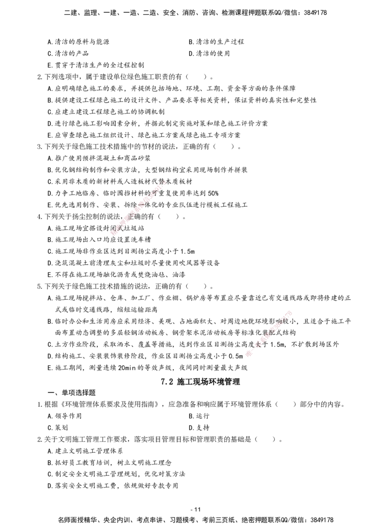2026年二级建造师《建设工程施工管理》章节千题题目_2026二建全科_2026二级建造师（持续更新）看这里_2026二建管理SVIP_01-精华文档✿电子教材✿历年真题