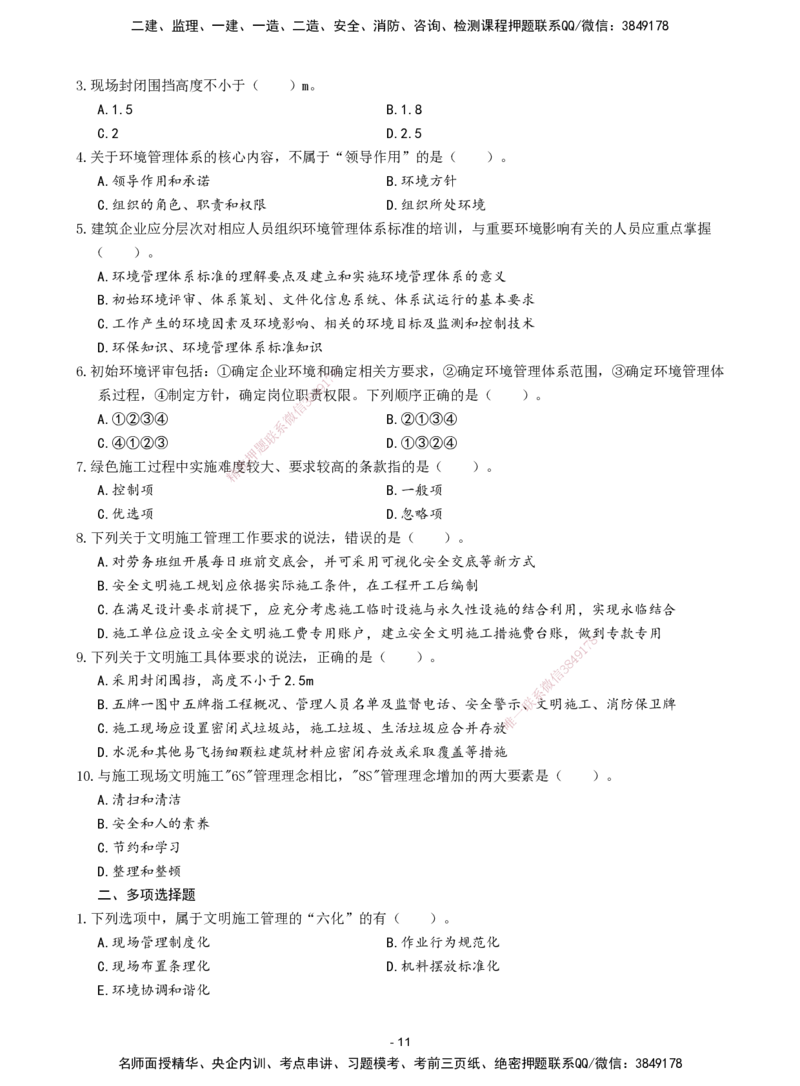 2026年二级建造师《建设工程施工管理》章节千题题目_2026二建全科_2026二级建造师（持续更新）看这里_2026二建管理SVIP_01-精华文档✿电子教材✿历年真题