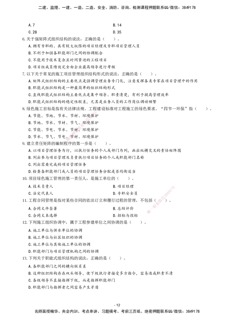 2026年二级建造师《建设工程施工管理》章节千题题目_2026二建全科_2026二级建造师（持续更新）看这里_2026二建管理SVIP_01-精华文档✿电子教材✿历年真题
