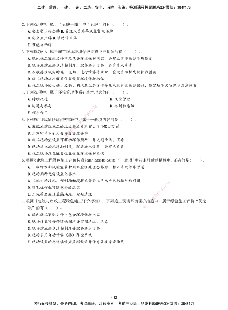 2026年二级建造师《建设工程施工管理》章节千题题目_2026二建全科_2026二级建造师（持续更新）看这里_2026二建管理SVIP_01-精华文档✿电子教材✿历年真题