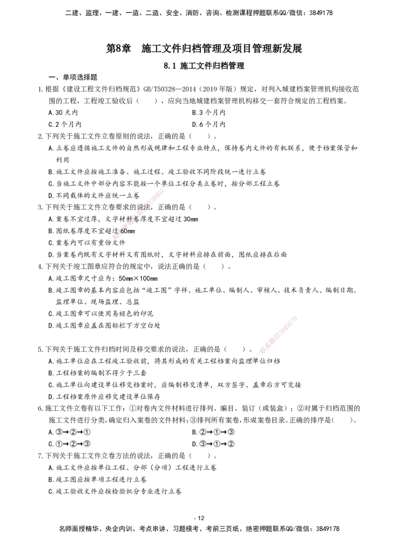 2026年二级建造师《建设工程施工管理》章节千题题目_2026二建全科_2026二级建造师（持续更新）看这里_2026二建管理SVIP_01-精华文档✿电子教材✿历年真题
