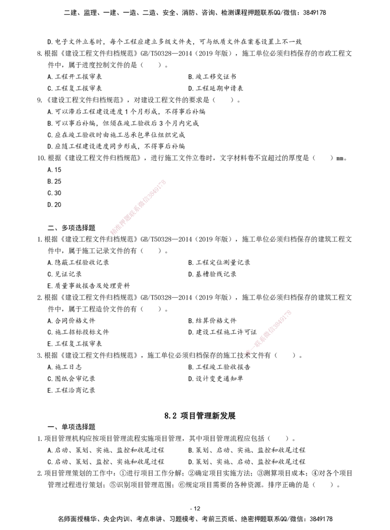 2026年二级建造师《建设工程施工管理》章节千题题目_2026二建全科_2026二级建造师（持续更新）看这里_2026二建管理SVIP_01-精华文档✿电子教材✿历年真题