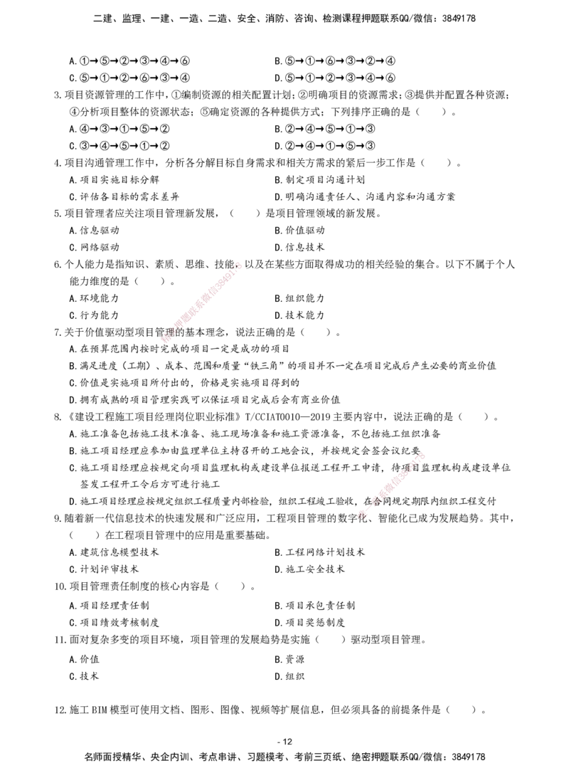 2026年二级建造师《建设工程施工管理》章节千题题目_2026二建全科_2026二级建造师（持续更新）看这里_2026二建管理SVIP_01-精华文档✿电子教材✿历年真题