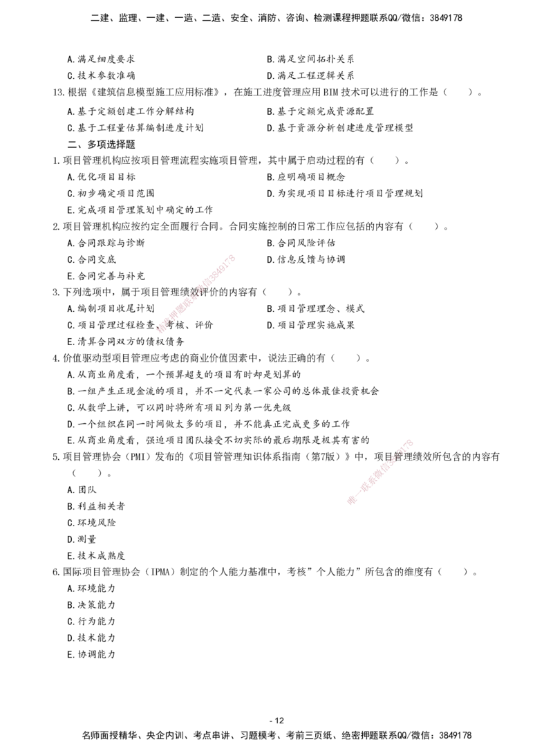 2026年二级建造师《建设工程施工管理》章节千题题目_2026二建全科_2026二级建造师（持续更新）看这里_2026二建管理SVIP_01-精华文档✿电子教材✿历年真题