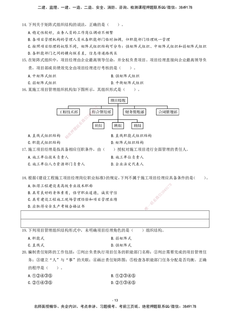 2026年二级建造师《建设工程施工管理》章节千题题目_2026二建全科_2026二级建造师（持续更新）看这里_2026二建管理SVIP_01-精华文档✿电子教材✿历年真题