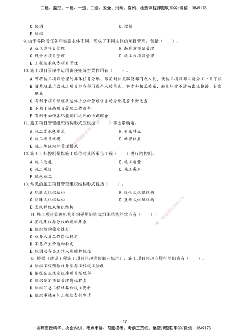 2026年二级建造师《建设工程施工管理》章节千题题目_2026二建全科_2026二级建造师（持续更新）看这里_2026二建管理SVIP_01-精华文档✿电子教材✿历年真题