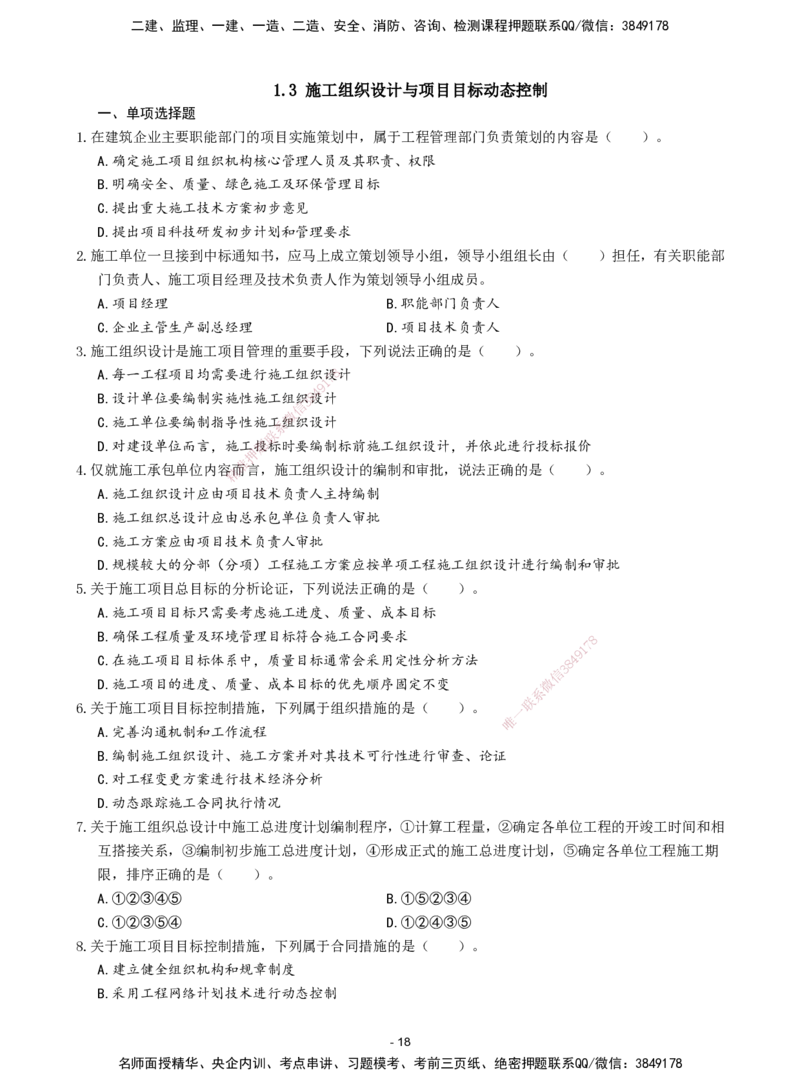 2026年二级建造师《建设工程施工管理》章节千题题目_2026二建全科_2026二级建造师（持续更新）看这里_2026二建管理SVIP_01-精华文档✿电子教材✿历年真题