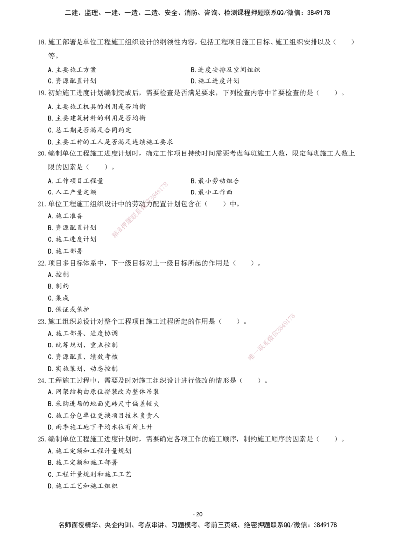 2026年二级建造师《建设工程施工管理》章节千题题目_2026二建全科_2026二级建造师（持续更新）看这里_2026二建管理SVIP_01-精华文档✿电子教材✿历年真题