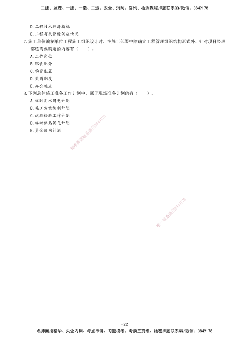 2026年二级建造师《建设工程施工管理》章节千题题目_2026二建全科_2026二级建造师（持续更新）看这里_2026二建管理SVIP_01-精华文档✿电子教材✿历年真题