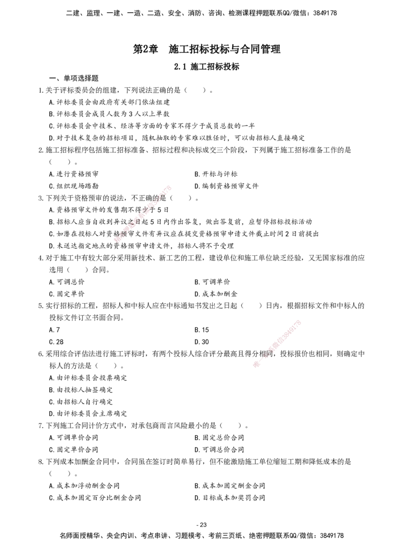 2026年二级建造师《建设工程施工管理》章节千题题目_2026二建全科_2026二级建造师（持续更新）看这里_2026二建管理SVIP_01-精华文档✿电子教材✿历年真题