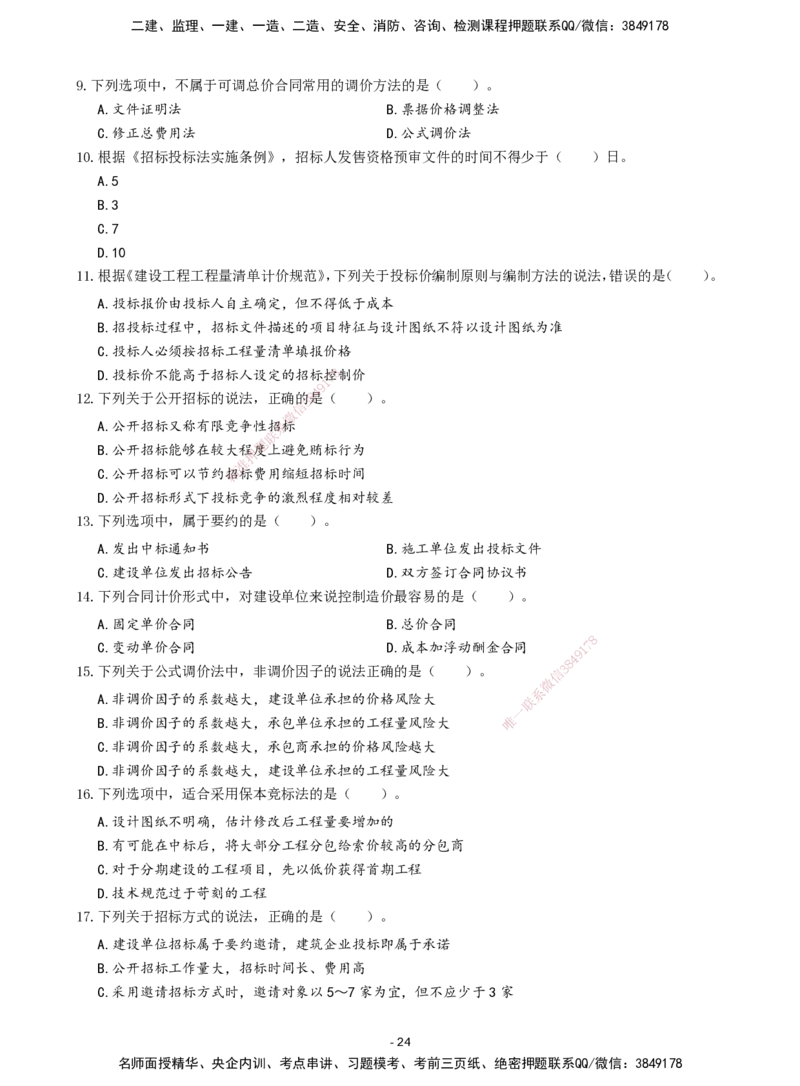 2026年二级建造师《建设工程施工管理》章节千题题目_2026二建全科_2026二级建造师（持续更新）看这里_2026二建管理SVIP_01-精华文档✿电子教材✿历年真题