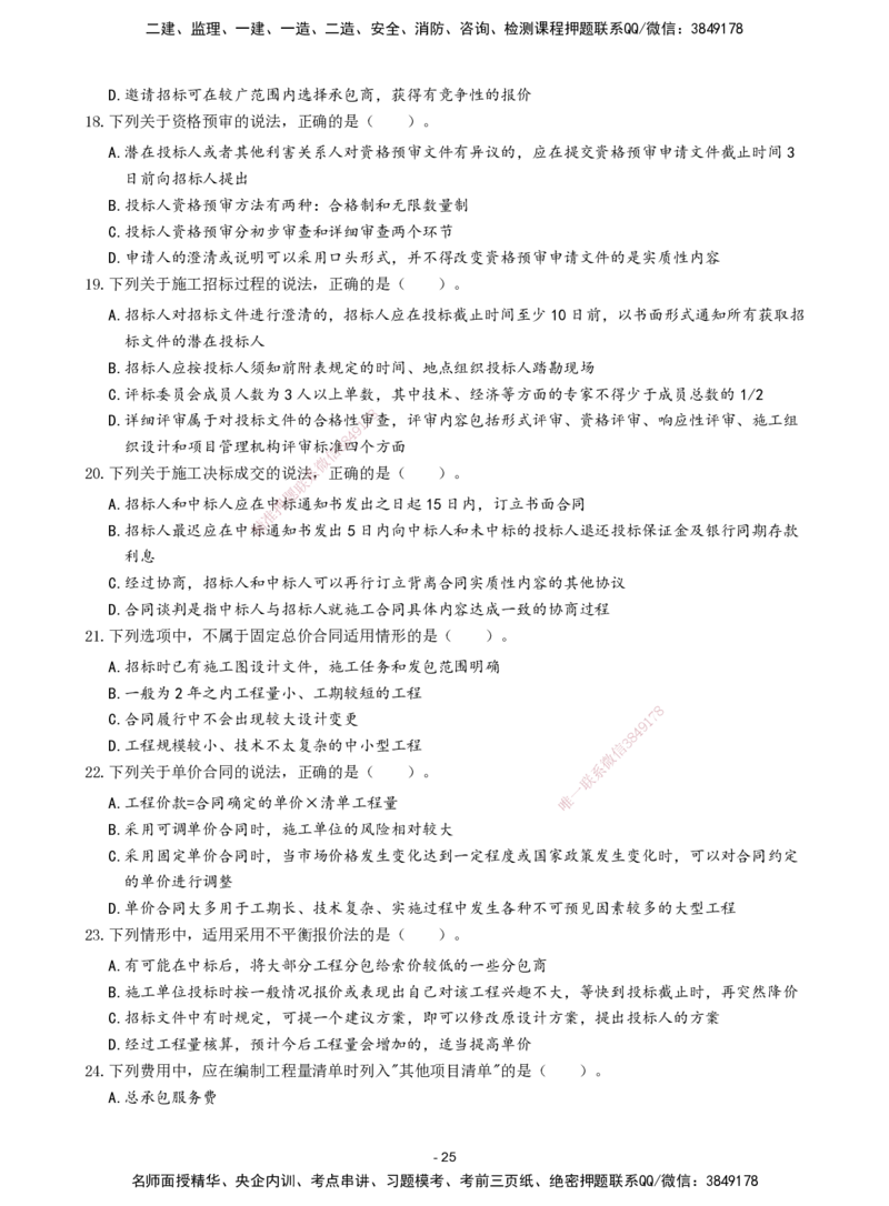 2026年二级建造师《建设工程施工管理》章节千题题目_2026二建全科_2026二级建造师（持续更新）看这里_2026二建管理SVIP_01-精华文档✿电子教材✿历年真题