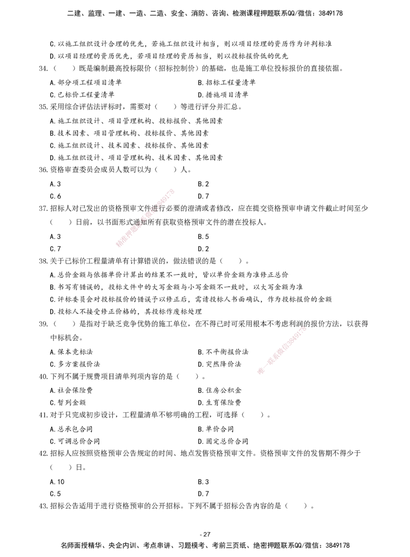 2026年二级建造师《建设工程施工管理》章节千题题目_2026二建全科_2026二级建造师（持续更新）看这里_2026二建管理SVIP_01-精华文档✿电子教材✿历年真题