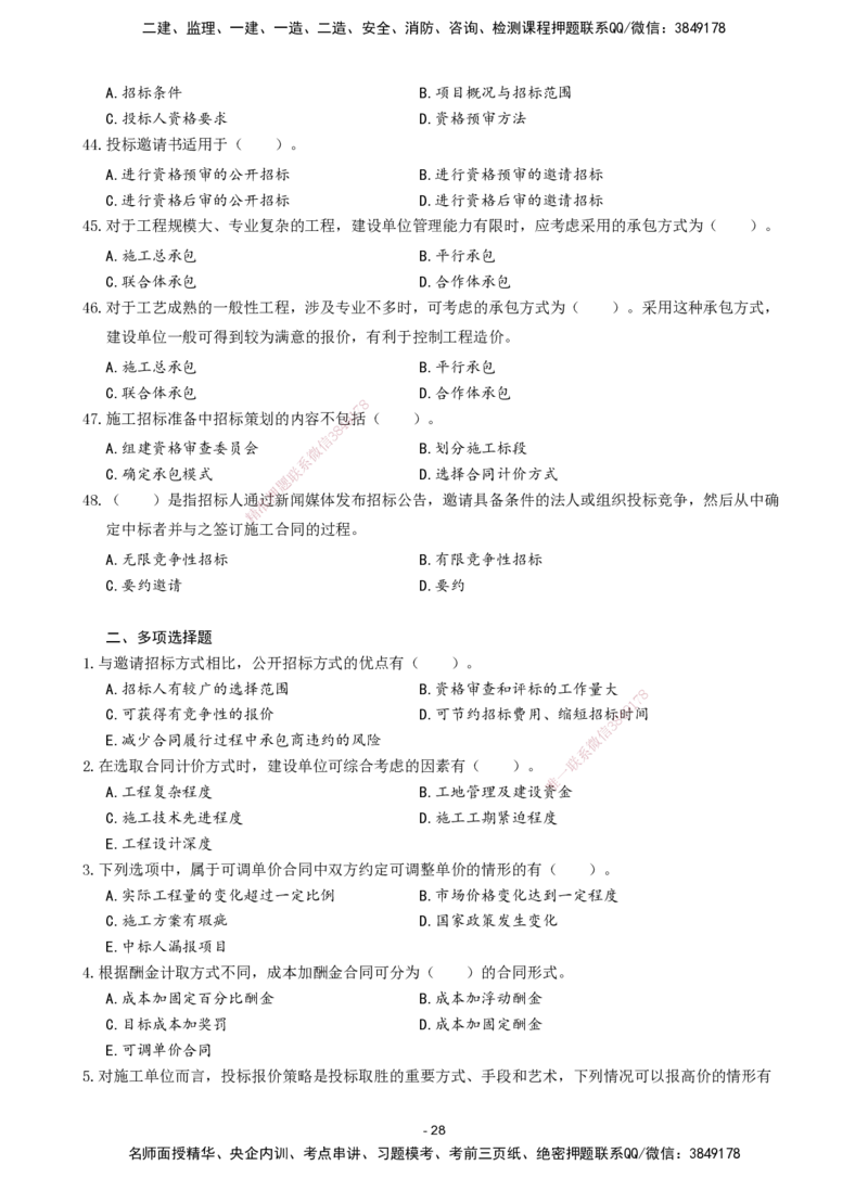 2026年二级建造师《建设工程施工管理》章节千题题目_2026二建全科_2026二级建造师（持续更新）看这里_2026二建管理SVIP_01-精华文档✿电子教材✿历年真题