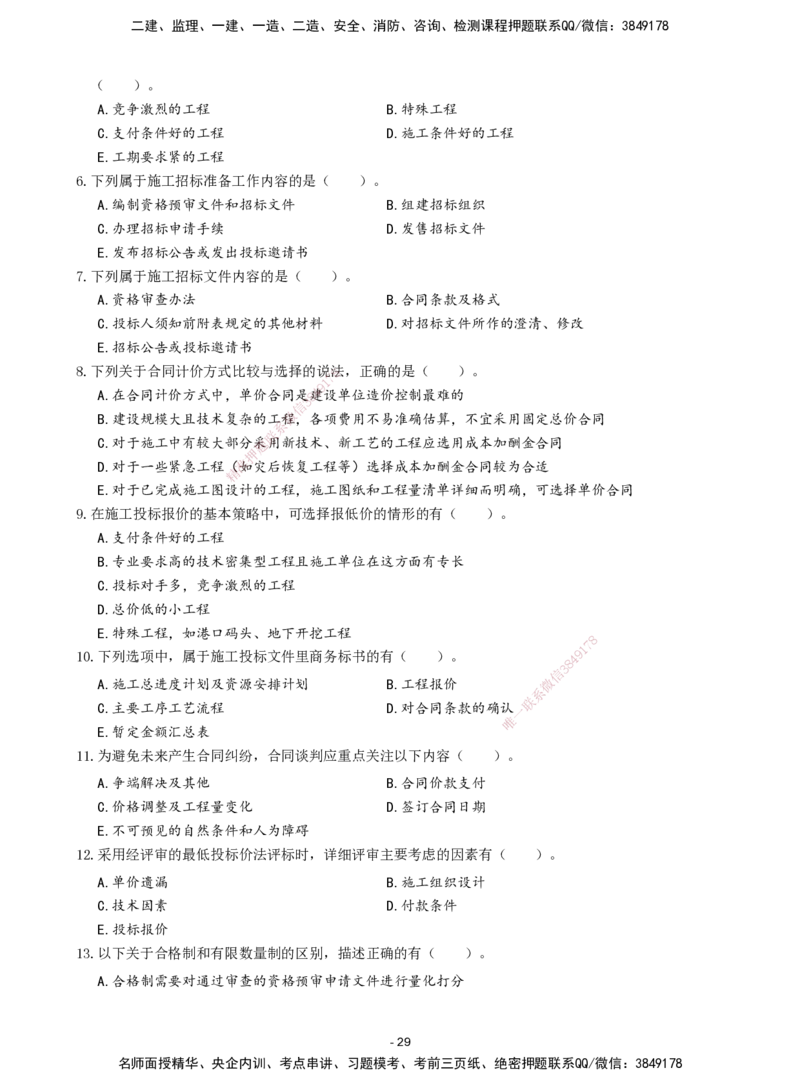 2026年二级建造师《建设工程施工管理》章节千题题目_2026二建全科_2026二级建造师（持续更新）看这里_2026二建管理SVIP_01-精华文档✿电子教材✿历年真题