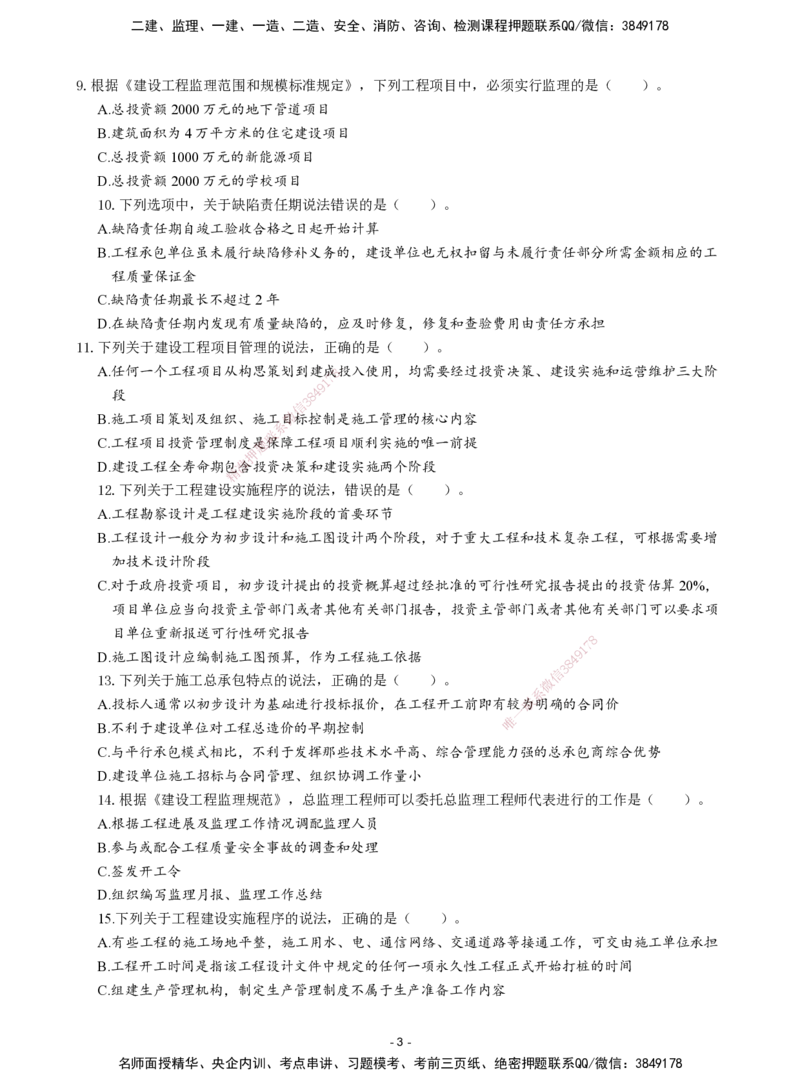 2026年二级建造师《建设工程施工管理》章节千题题目_2026二建全科_2026二级建造师（持续更新）看这里_2026二建管理SVIP_01-精华文档✿电子教材✿历年真题